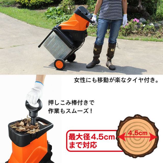 YARD FORCE 枝シュレッダー【新聞掲載】☆径4.5センチの太枝もチップに 