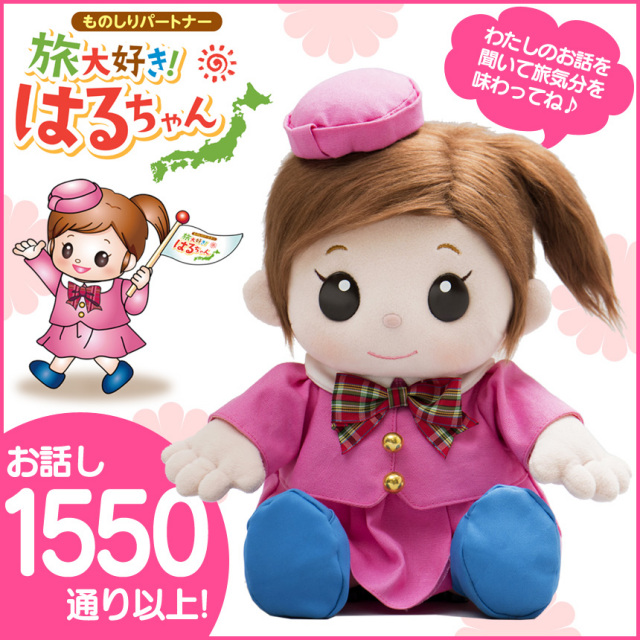 音声認識人形 おしゃべり みーちゃん 新聞掲載 言葉を理解して会話ができる おしゃべりみーちゃん 世界の果までイッテqでイモトのアイガー登頂同行