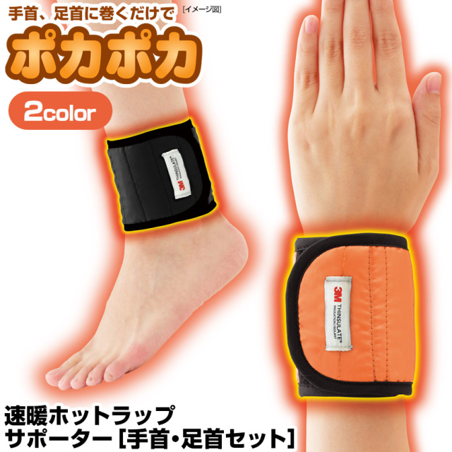 楽天市場】ホットラップサポーターの通販