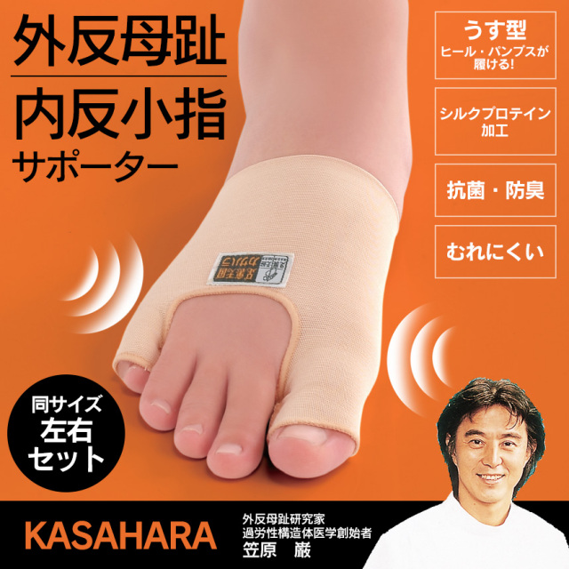 外反母趾 内反小指サポーター 同サイズ左右セット カタログ掲載 外反母趾と内反小指を同時にサポート