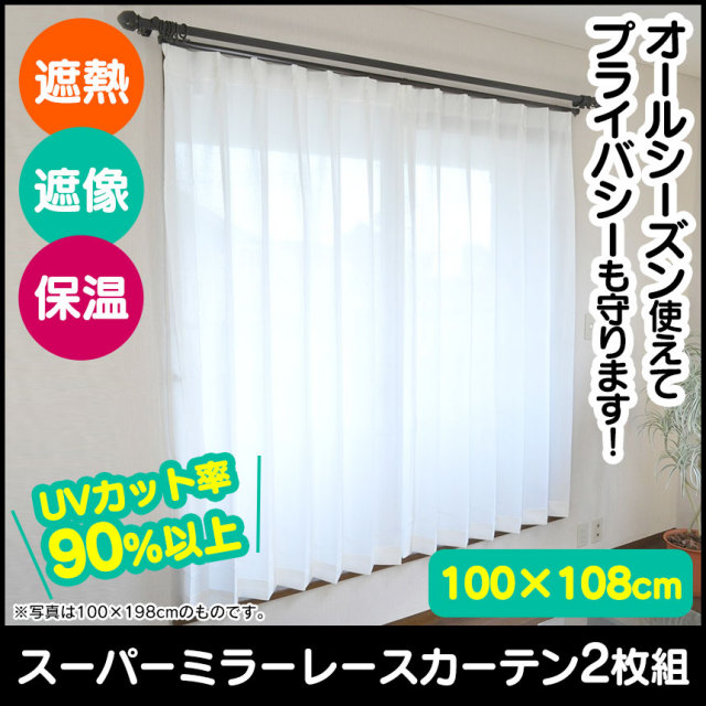 【サンローズ】『遮像レースカーテン198×100　ミラーカーテンミッシュボイル』 楽天市場】サン ローズ カーテンの通販