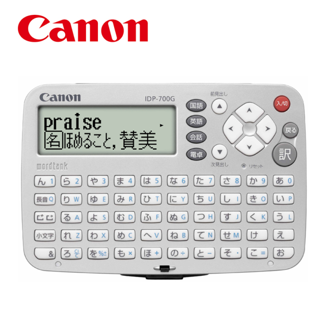 キヤノン電子辞書IDP-700G【カタログ掲載】☆国語＆英語、充実の6