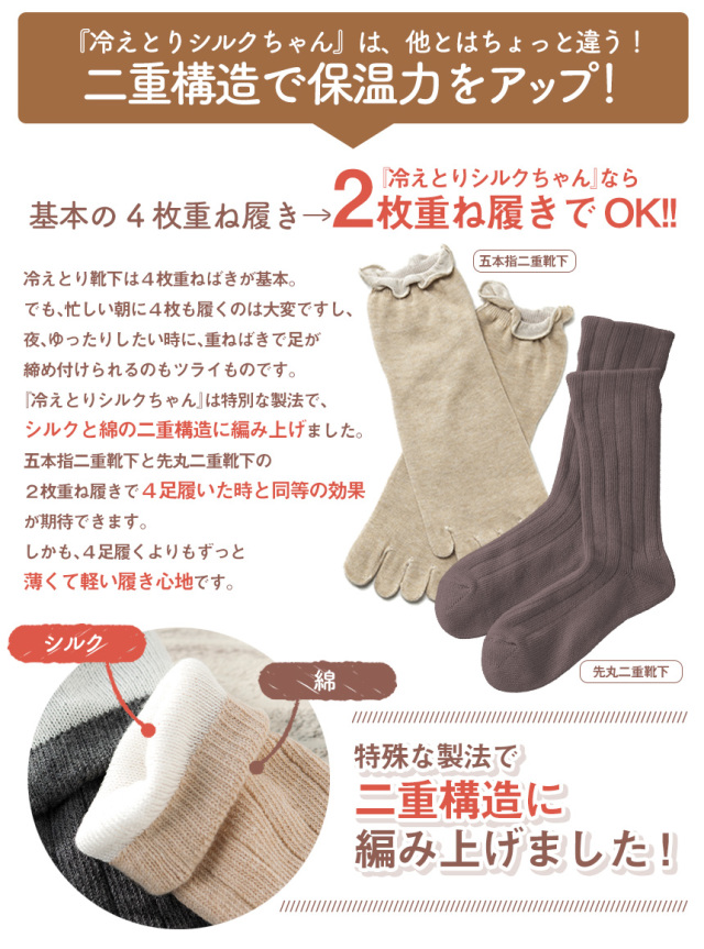 シルク×綿 冷えとりシルクちゃん（2足セット）☆シルクと綿で作った