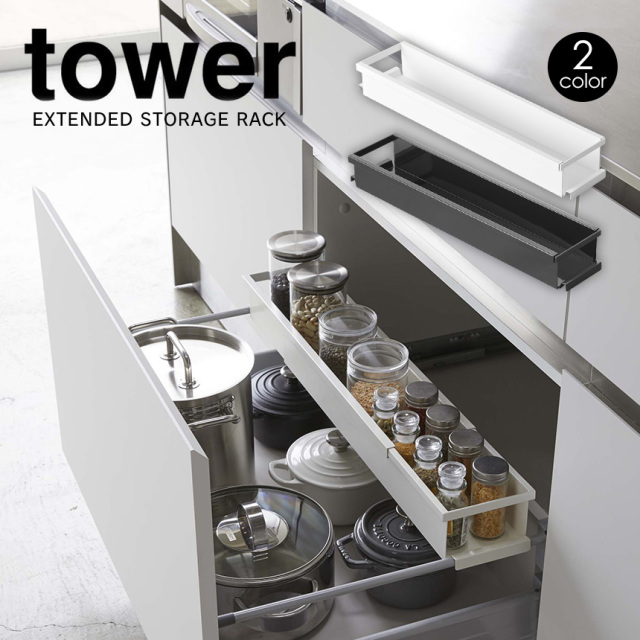 チロ★伸縮性シンク下引き出しラック tower ラック「tower（タワー）」シンク下伸縮キッチンラック