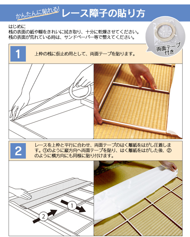 障子に貼るレース 2枚入り[25012]（150×200cm）【カタログ掲載