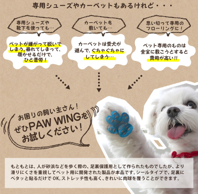 ペット用すべり止めフットパッド PAW WING【20枚】☆愛犬が、まるで羽