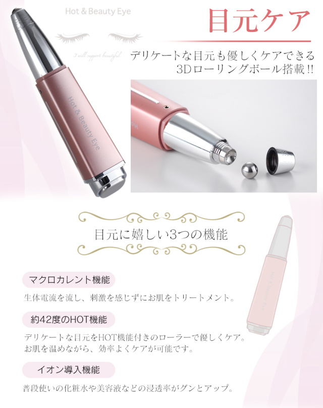 HOT&BEAUTY EYE ホットアンドビューティーアイ☆目元ケアにはこれ 