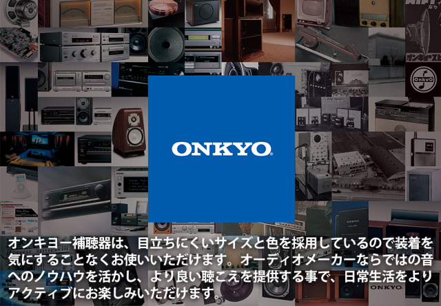ONKYO デジタル左耳用　集音器　補聴器OH-SD21 楽天市場】オンキョー 補聴器 OHS-D21 片耳 デジタル 音がクリア