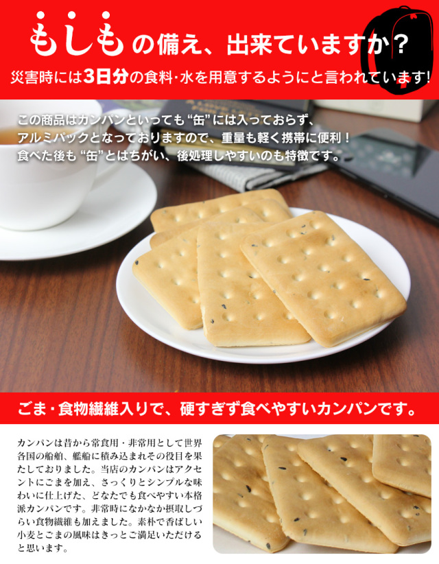 本格派カンパン6パック（2人用・3日分）☆ごま・食物繊維入り。1食5枚