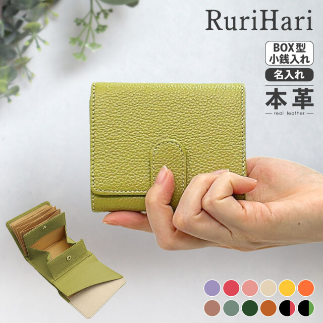 RuriHari 牛革バイカラー三つ折りミニ財布☆コンパクトなのに多機能