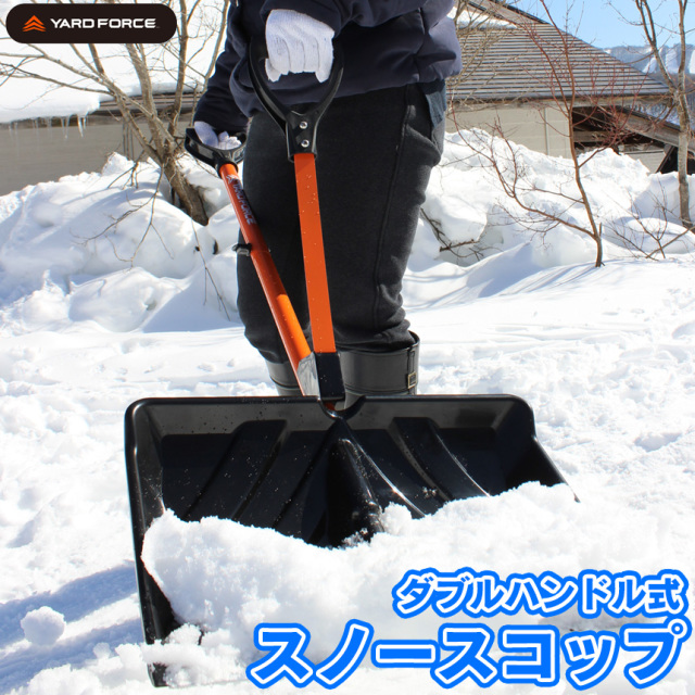 重い雪も軽々ポーン！つらい雪かきが楽になる、画期的な雪かきスコップ！