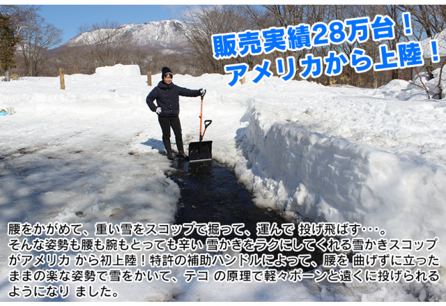 重い雪も軽々ポーン！つらい雪かきが楽になる、画期的な雪かき