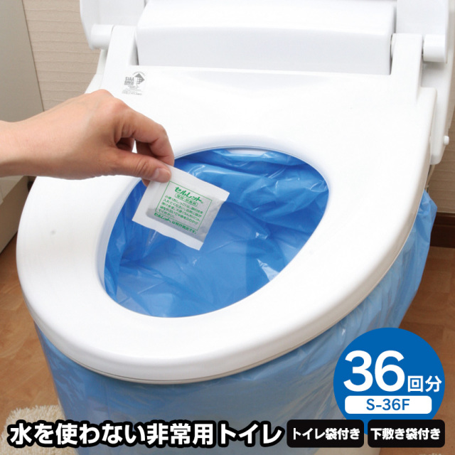 非常用トイレセルレット36回分 袋付（S-36F）☆袋のまま入れるだけ