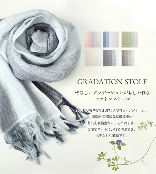 今治グラデーションストール☆優しい肌ざわりで首元をおしゃれに！お  