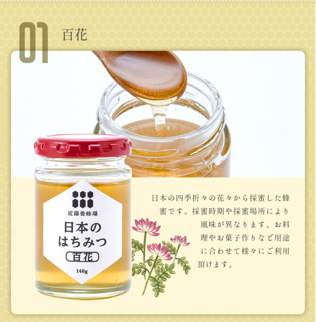 クレオです(*^^*)　アカシア蜜３本&レンゲ蜜３本 楽天市場】100％国産純粋蜂蜜 〜食べ比べ蜂蜜3連ギフト