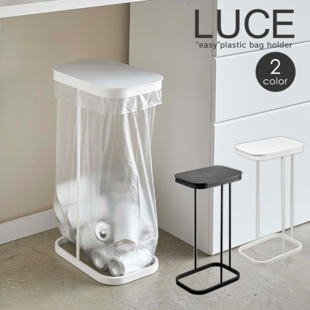 LUCE（ルーチェ） 横開き分別ゴミ袋ホルダー☆蓋が横に開くから