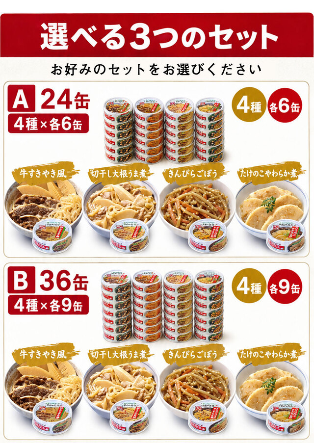 サンヨーおかず缶詰セット☆賞味期限5年！災害備蓄用にも最適！
