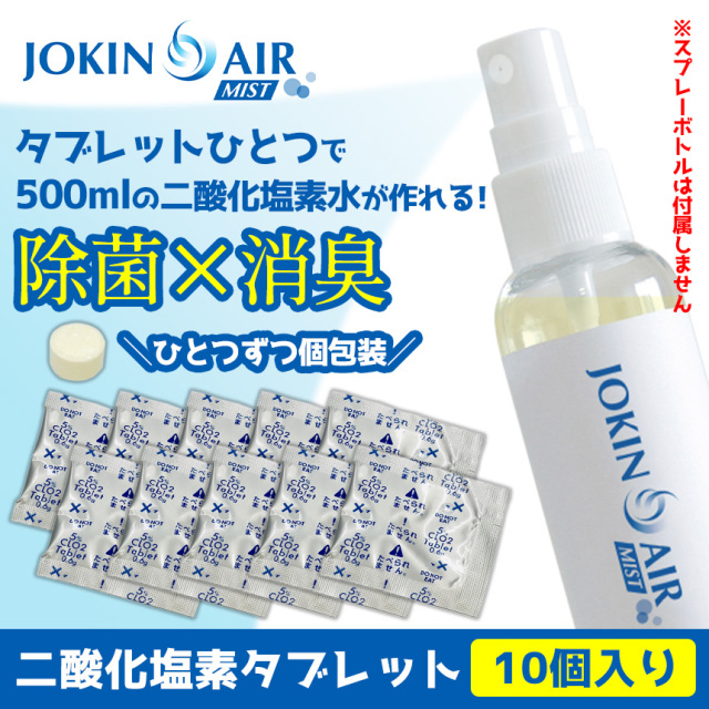 JOKIN AIR タブレット【10個入】 JA01-00-2-10☆いつでもどこでも簡単