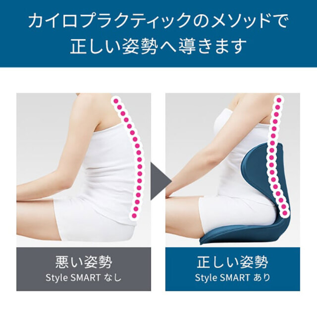 Style SMART スタイルスマート☆スマートに心地よく、正しい姿勢へ。