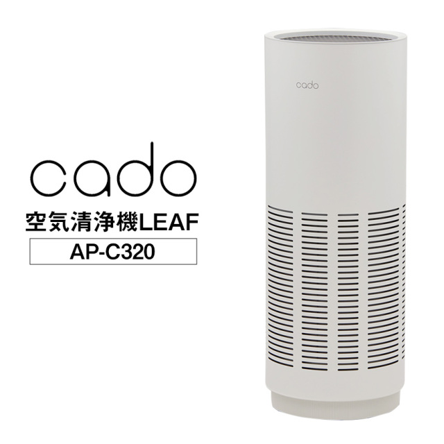 cado空気清浄機LEAF320☆設置面積わずか約25cm。スリムなのにパワフル送風