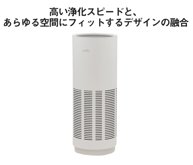 cado空気清浄機LEAF320☆設置面積わずか約25cm。スリムなのにパワフル送風