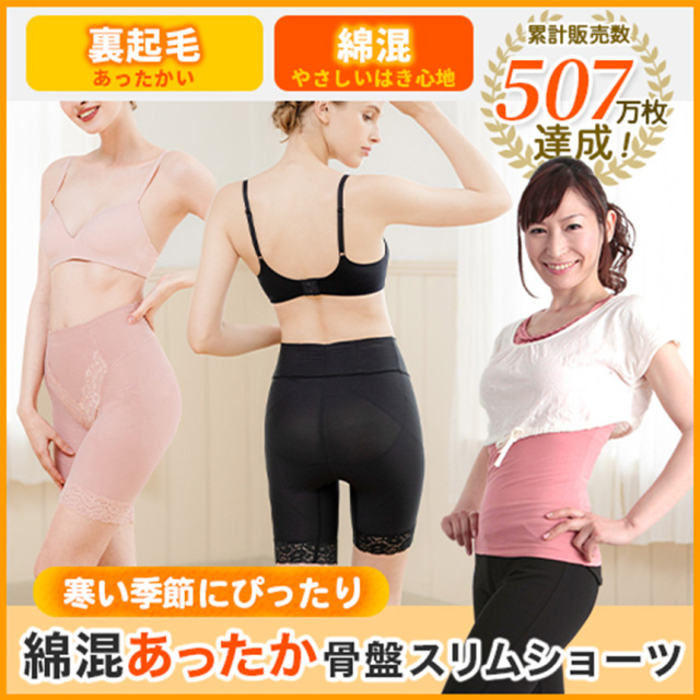 芦屋美整体綿混あったか骨盤ショーツ☆はくだけで骨盤をしっかり補整し