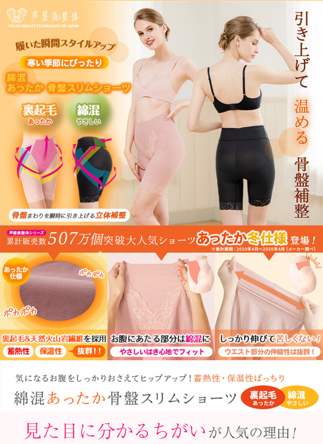 芦屋美整体綿混あったか骨盤ショーツ☆はくだけで骨盤をしっかり補整し