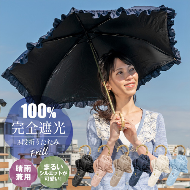 折りたたみ日傘 フリル 完全遮光100 Uvカット99 9 以上 撥水 晴雨兼用 3つ折り オシャレ 大人可愛い レディース 送料無料