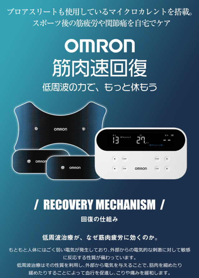 オムロン 低周波 HV-F080シリーズ 筋肉速回復 低周波治療器 HV-F080（HV-F081） | オムロン ヘルスケアストア
