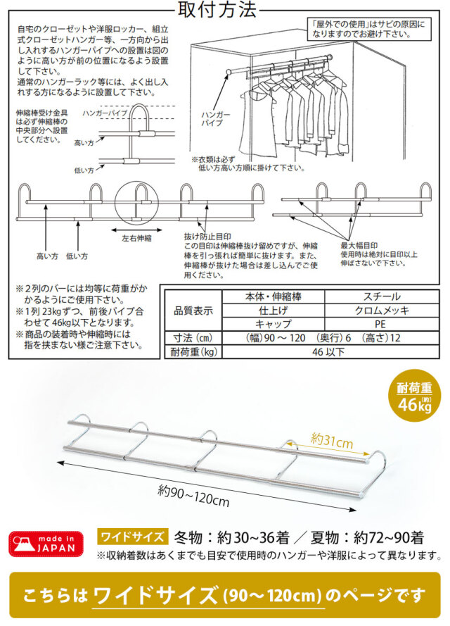 伸縮式衣類収納アップハンガーワイド〈SH-06〉☆省スペースで大量収納