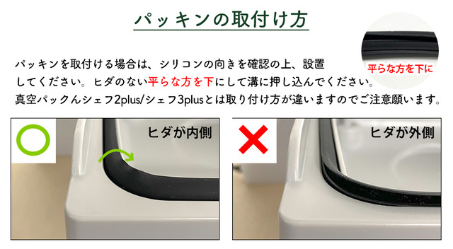 真空パックんシェフ・シェフ2専用 交換用パッキン☆真空パックんシェフ
