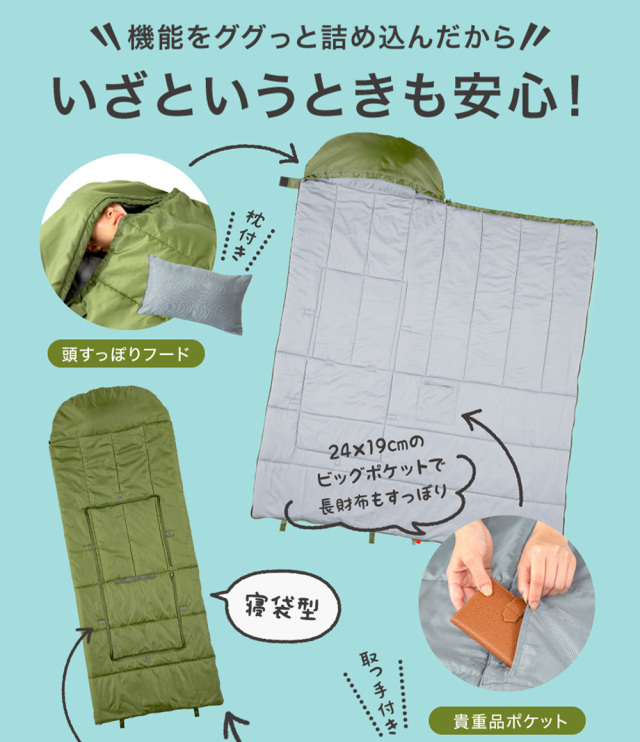 防災のプロ監修！普段はクッションとして使える多機能寝袋
