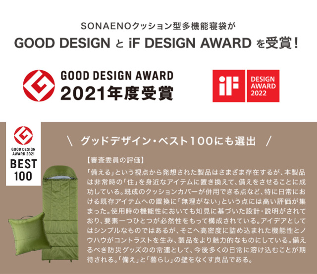 SONAENO クッション型多機能寝袋☆防災のプロ監修！クッション