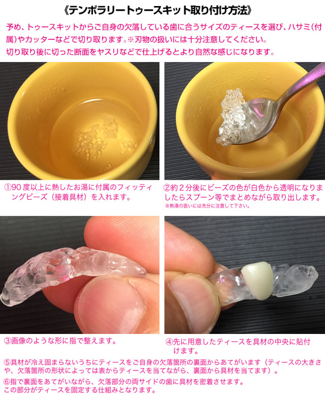 インスタントスマイルティース　上用と下用 各種下歯用 | インスタントスマイル[公式]