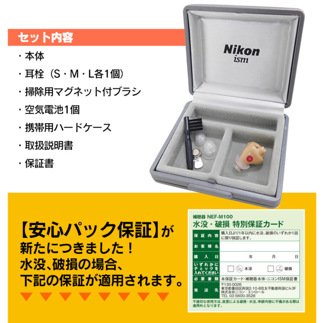 ニコン・エシロール デジタル耳あな型補聴器 【非課税】 【右耳用