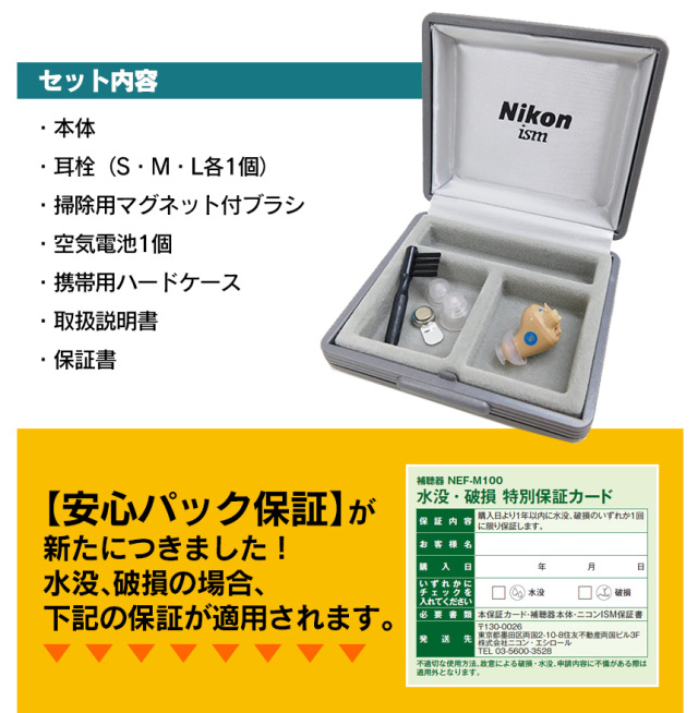 ニコン・エシロール デジタル耳あな型補聴器 【非課税】 【左耳用