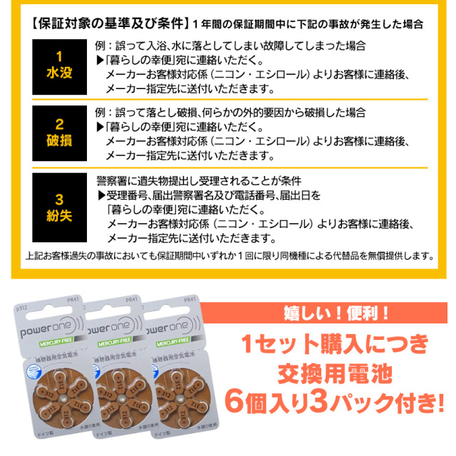 ニコン・エシロール デジタル耳あな型補聴器 【非課税】 【右耳