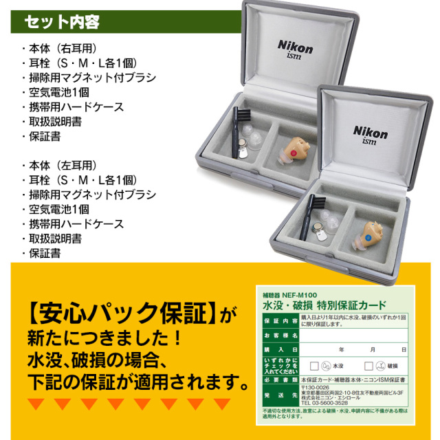 ニコン・エシロール デジタル耳あな型補聴器 【非課税】 【左右セット