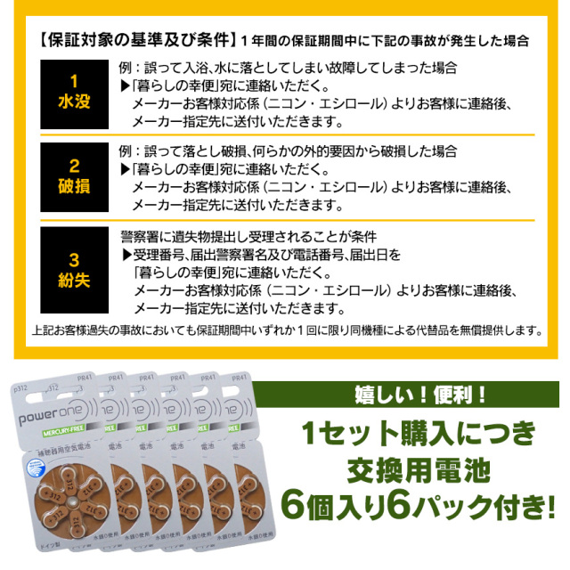 ニコン耳穴型補聴器　集音器 右用＋電池19個 楽天市場】【送料無料】 ニコン・エシロール デジタル耳あな型