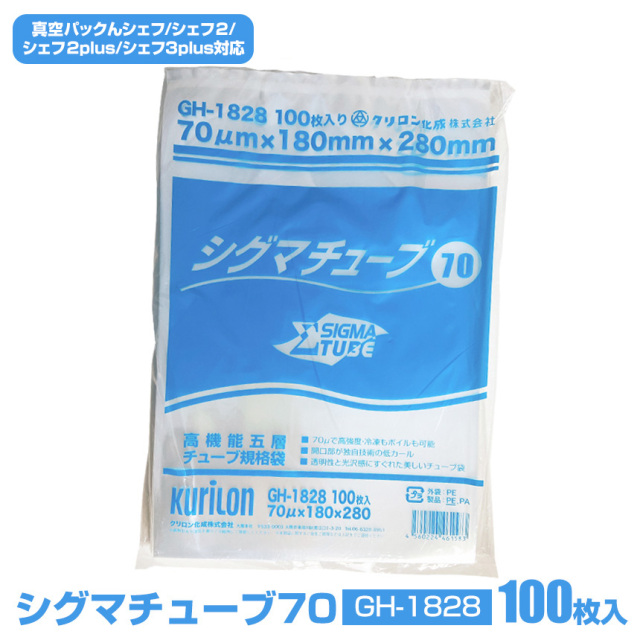真空袋★シグマチューブ60　GT-2030(100枚入)✖10袋 シグマチューブ60 GT-2525 【100枚入り】☆真空するならまず