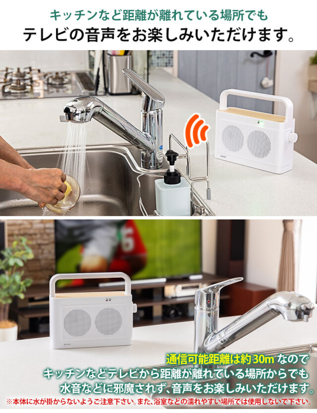 ワイヤレス手元スピーカー音届けWS-EAP590☆テレビ音声が手元で
