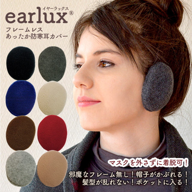 EARLUX イヤーラックス フリース☆頭にかけるフレームがない、画