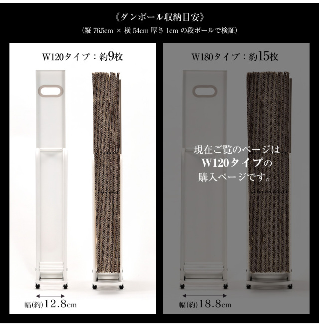 bwsSELECTION ダンボールストッカー 【W120】☆目隠しパネル付き