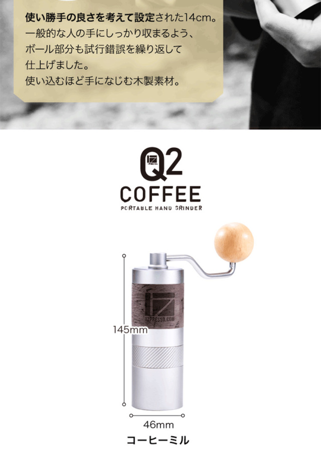 1ZPRESSO コーヒーグラインダー Q2☆手軽さと高性能を実現した 