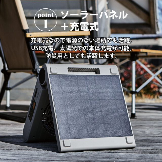 SOTOMO ソーラーパワーファン☆太陽光で充電できるから防災用としても
