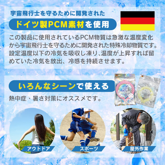 PCMクーラー☆溶けない氷 急速冷感 ひんやりキープ