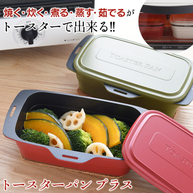 オーブントースターで本格的なお料理が手間なし＆時短で作れます