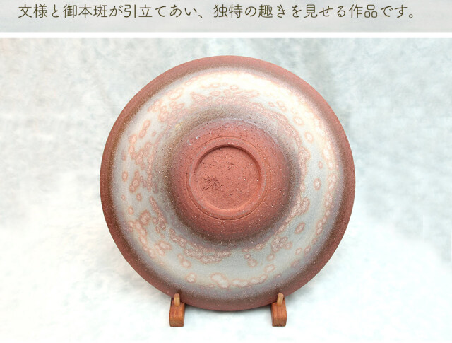 御本斑流水文鉢 萩焼 田中講平作☆日本伝統工芸士で萩陶芸家協会会員の