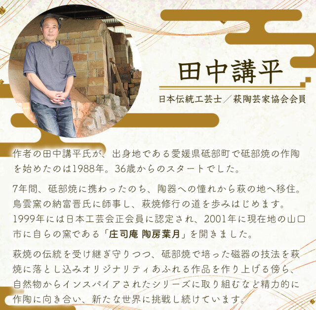 萩焼 壺 田中講平 御本斑立型広口花生 萩焼 田中講平作☆日本伝統工芸士で萩陶芸家