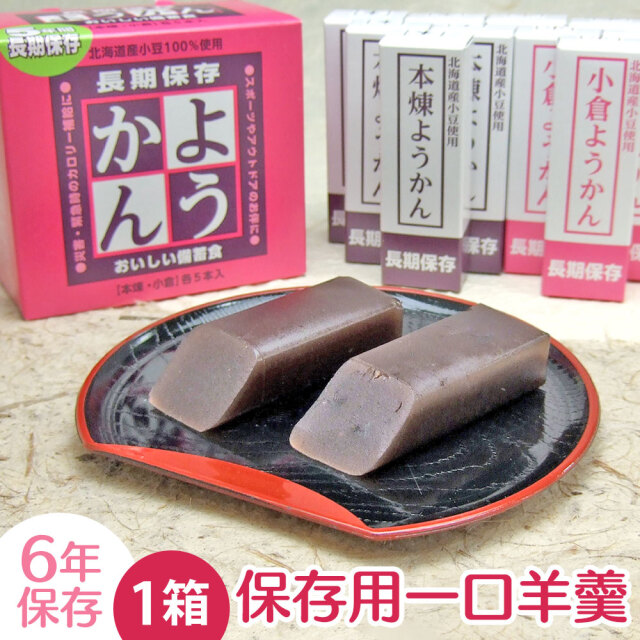 ショッピ 1日分の栄養補給 羊羹 超ヤバシティ 保存用一口羊羹（50g×10本） 3箱セット☆災害時の備えに「6年間」も